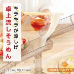 【流しそうめんMILKYWAY】送料無料 KDSM-008G |流しそうめん機 スイッチひとつでそうめんが流れる ラメ入り 全長1m 自動水くみ上げ 電池式