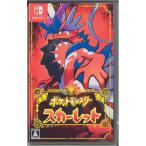 ポケットモンスター スカーレット(ニンテ