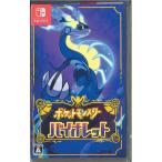 ポケットモンスター バイオレット(ニンテンドースイッチ)(新品)