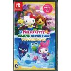 ハローキティ アイランドアドベンチャー デラックスエディション(ニンテンドースイッチ)(新品)