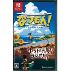 スパイク・チュンソフト 【Switch】 なつもん！ 20世紀の夏休み＋