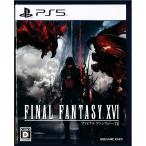 ファイナルファンタジーXVI(PS5)(中古)