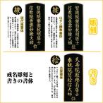 戒名彫刻又は書き一霊位  一人書き  本金粉  手書き ［機械彫り］ 追加でのご利用可