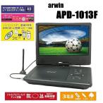 ショッピングワンセグ arwin 10.1インチ DVDプレイヤー ポータブル マルチプレイヤー フルセグ ワンセグ TV Wチューナー搭載 充電式 バッテリー内蔵 3電源 画面回転270度