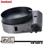 ショッピングカセットコンロ イワタニ Iwatani CB-SLG-3 岩谷 カセットガス カセットコンロ スモークレス焼肉グリル やきまるスリム やきまる3 イワタニホームメイドシリーズ