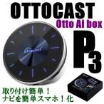 ショッピングlte 新品 オットキャスト OttoAibox P3（PCS46） 車載AIボックス ワイヤレスCarPlay Android Auto対応 HDMI出力 GPS内蔵 動画再生対応 日本正規品