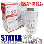 STAYER マグネ充電器 SH-GDMC-MB 水と塩で発電 スマホ充電 ランタン 懐中電灯 1台3役 防水 防災 非常時 緊急時 軽量  10年以上長期保存可能 防災グッズ 発電
