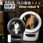 先着プレゼント 最新機種 Litter-Robot4 アメリカ製 猫 トイレ 自動 大型 システム 猫用 自動猫トイレ 猫自動トイレ 大型猫用トイレ 多頭飼い オープンエアー
