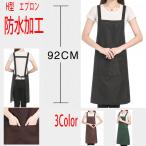 ショッピングエプロン エプロン h型 保育士 おしゃれ 防水加工 耐油 H型エプロン レディース メンズ かぶるだけ カフェ ワンピース ロング丈