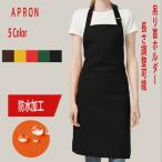 エプロン 首掛け 防水 おしゃれ 調整可能 レディース メンズ ワークエプロン キッチン ガーデニング カフェ キャンプ 園芸 シンプル