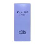 HABA ハーバー　高品位「スクワラン」 30mL（美容オイル）