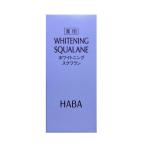 ショッピングホワイトニング HABA ハーバー 薬用ホワイトニングスクワラン 30mL　（美容オイル）