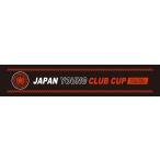 【■2023年9月中旬〜下旬のお届け】大会記念マフラータオル【年号なし】