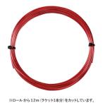 【12mカット品】ヨネックス(YONEX) ポリツアーフォース (Poly Tour Force) ブライトレッド ノンパッケージ [M便 1/10]