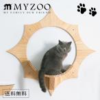 MYZOO マイズー MYZOO-SOLAR ソーラー 太陽 キャットステップ   #猫 キャット ウォーク ステップ タワー おしゃれ 棚 アクリル 壁付け