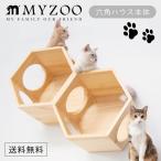 MYZOO мой Zoo шестиугольник house кошка подножка корпус [1 шт ] # кошка кошка walk подножка tower модный полки акрил стена установка стильный 