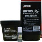 TR デブコン HR303 500g 耐熱用アルミ粉タイプ