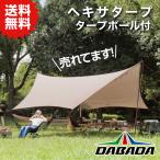 DA ダバダ ヘキサタープ 500×480cm ポール2本セット 耐水圧2000mm タープテント ヘキサゴン