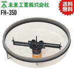 MR свободный ho ruso-[ номер товара : FH-350 ] [ JAN : 4571359624170 ] будущее промышленность # Mira iMIRAI электро- материал материал для электрооборудования электроработы труба материал труба . машинное оборудование строительство трубы электропроводка 