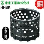 MR маленький штамп дыра ho ruso- принадлежности [ номер товара : FH-BH4 ] [ JAN : 4571359624293 ] будущее промышленность # Mira iMIRAI электро- материал материал для электрооборудования электроработы труба материал труба . машинное оборудование строительство трубы электропроводка 