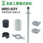 MR ラクダシポール #未来工業 ミライ MIRAI 電材 電設資材 電気工事 管材 管工機材 建築 配管 配線