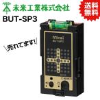 在庫品 マグネットアッター BUT-SP3 (高感度・充電・3点印タイプ) #未来工業 ミライ MIRAI 電材 電設資材 電気工事 管材 管工機材 建築 配管 配線