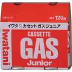 TR 岩谷 イワタニカセットガスジュニア (2本入) 【品番 : CB-JR-120P 1041】 【7758871】
