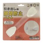 開閉防止ベルト ［5個］ #八幡ねじ YAHATA DIY 通販