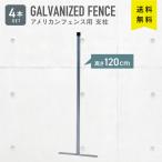 FJ american забор для фигурная скобка одиночный высота 120cm [4 шт. входит ] 120 56255 # забор american собака Ran вне конструкция гараж не 2 торговля 