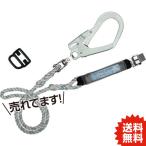 TR ツヨロン ハーネス用ランヤード ロープ式 ランヤード (ハーネス用)  THL-93SV-311-R23-BP 藤井電工