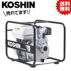 KO エンジンポンプ ハイデルスポンプ 口径50ミリ 4サイクル KH-50P [1個入り] 工進 KOSHIN #台風 対策 防災セット グッズ 地震 災害 停電 リュック
