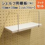  иметь . панель полки с табличкой полка комплект натуральный 150S [1 комплект ] полки размер 15x150x300mm