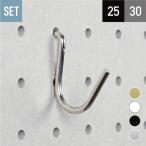 有孔ボード フック Jフック ピッチ25mm/30mm共通 シルバー/ブラック/ホワイト/ゴールドブロンズ 単品/まとめ売り