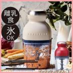 カプセルカッター フードプロセッサー 離乳食 ブレンダー ミキサー スムージー 泡立て 家庭用野菜ミンサー 多機能 氷も砕ける ギフト 家電