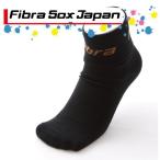 3足購入で送料無料　フィブラソックス　ハイカットタイプ