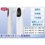 赤外線温度計スリムタ