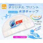 10枚からオーダー可能 送料無料 水泳帽 スイムキャップ メッシュキャップ チームオーダー用 Mサイズ Lサイズ 両面昇華プリント フルカラーも可