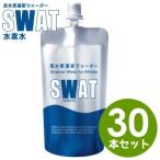 送料無料  水素水  高水素濃度ウォーターSWAT（スワット）30本入り