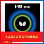 バタフライ(BUTTERFLY) フェイントロング3 卓球ラケット用粒高ラバー レッド/ブラック [M便 1/4]