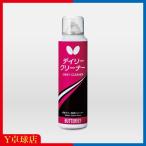  бабочка tei Lee очиститель настольный теннис Raver очиститель Raver техническое обслуживание немедленная уплата Y настольный теннис магазин (BUTTERFLY)