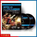  сервис товар настольный теннис обучающий материал DVD сосна flat . 2. одиночный s обязательно . битва . на левый выгода . сборник платный товар . одновременно покупка ограничение 