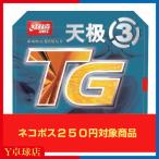 最安値挑戦中 送料250円〜 紅双喜 DHS テンキョク3 ネオ天極3 スカイライン3 NEO 卓球 裏ソフトラバー レッド/ブラック　輸入品 即納 Ｙ卓球店 [M便 1/4]