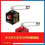ニッタク(Nittaku) ゼッケンピン 必勝  [M便 1/20]