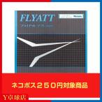 ★在庫半額特価★ニッタク フライアットソフト 卓球ラケット用裏ソフトラバー 廃盤品 即納 Ｙ卓球店  (Nittaku) [M便 1/4]