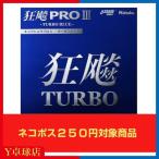 nitak both леопард Pro 3 турбо голубой настольный теннис ракетка для обратная сторона soft Raver красный / черный немедленная уплата Y настольный теннис магазин (Nittaku) [M рейс 1/4]