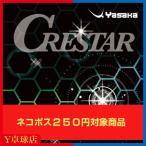 部活応援!!半額特価!! ヤサカ(Yasaka) クレスター 卓球ラケット用裏ソフトラバー レッド/ブラック [M便 1/4]