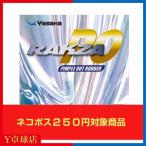 yasakalak The POfaruk игрок использование настольный теннис ракетка для таблица soft Raver красный / черный немедленная уплата Y настольный теннис магазин (Yasaka) [M рейс 1/4]