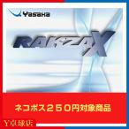 ヤサカ ラクザ X ファルク選手使用 卓球ラケット用 裏ソフトラバー レッド/ブラック 即納 Ｙ卓球店  (Yasaka) [M便 1/4]