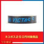 ヴィクタス エッジテープ 12mm x 5ｍ ブラック×ブルー 約10本分 日本未発売商品 即納 Ｙ卓球店  (VICTAS) [M便 1/12]