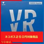 ヴィクタス (VICTAS)VENTUS REGULAR ヴェンタス レギュラー VR 卓球用裏ソフトラバーレッド/ブラック [M便 1/4]